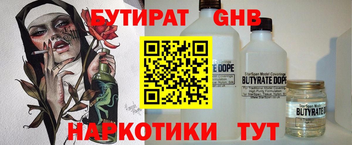 Бутират GHB Грозный