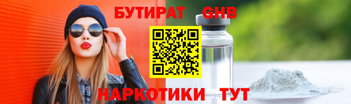 Грозный  Бутират жидкий экстази  Вход с VPN 