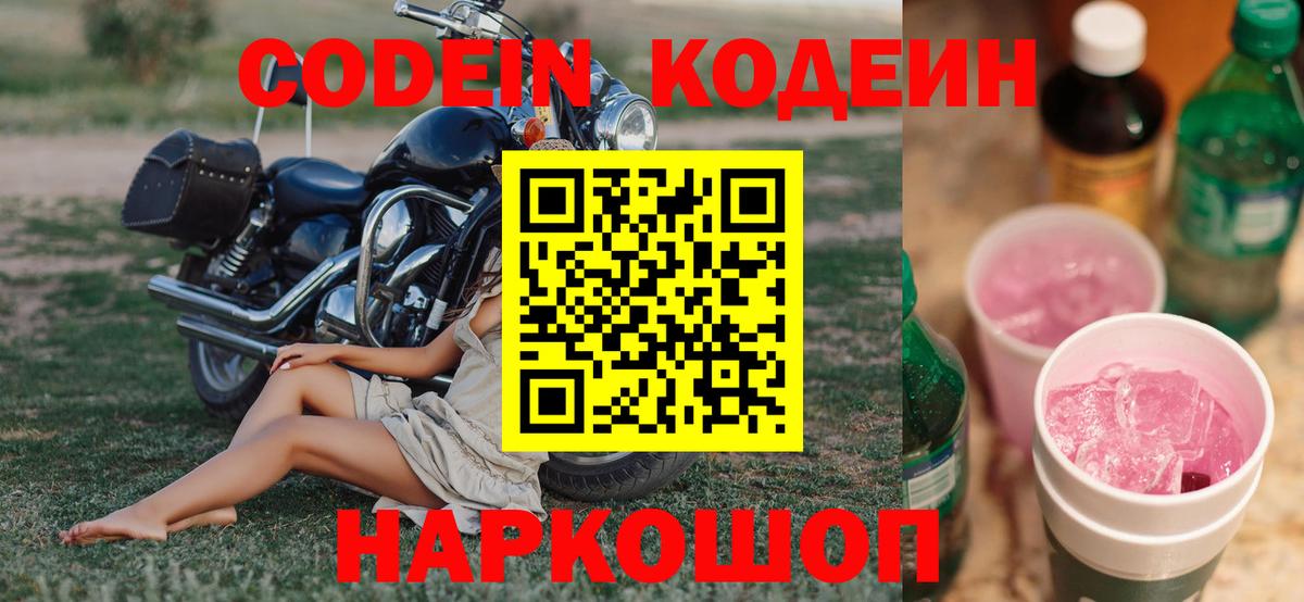 Грозный  Кодеиновый сироп Lean Purple Drank  Codein Purple Drank  Вход с VPN 